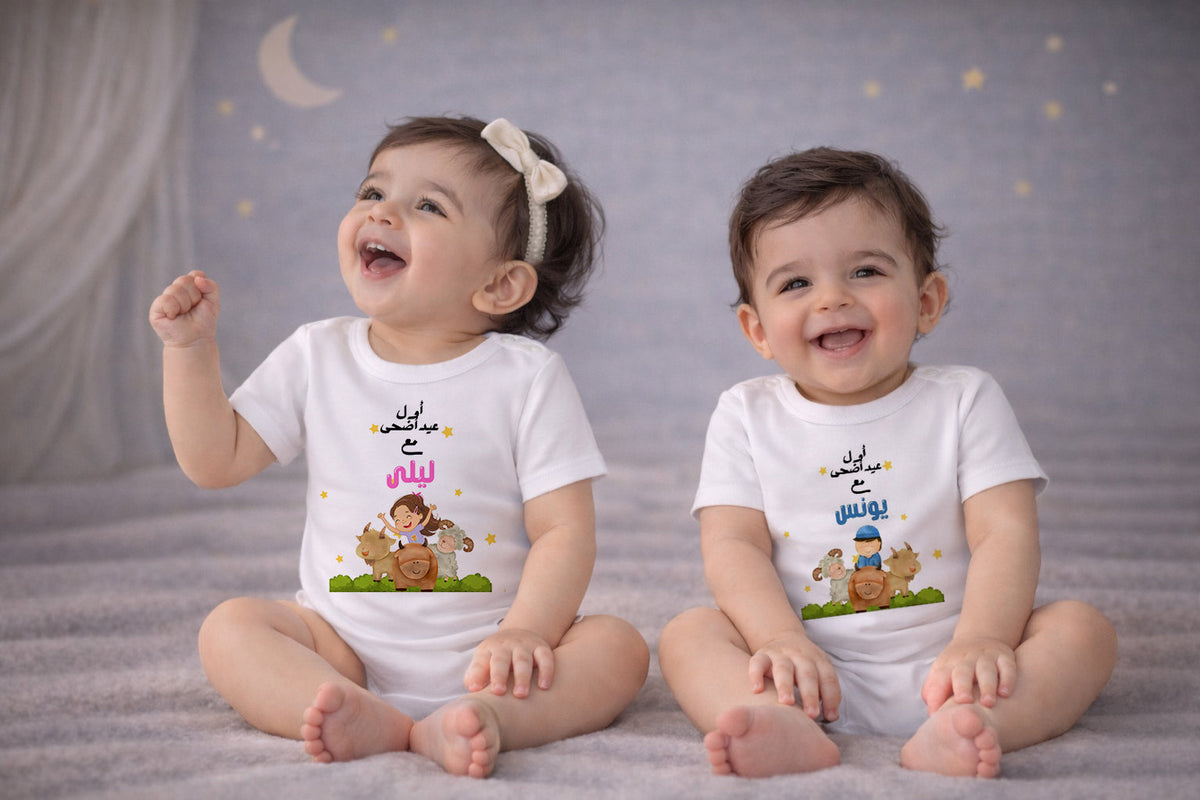 Tiny Eid Royalty